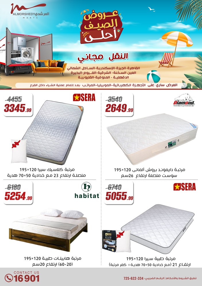 almorshedy offers from 2jul to 1jun 2025 عروض المرشدى من 2 يوليو حتى 1 يونيو 2025 صفحة رقم 174